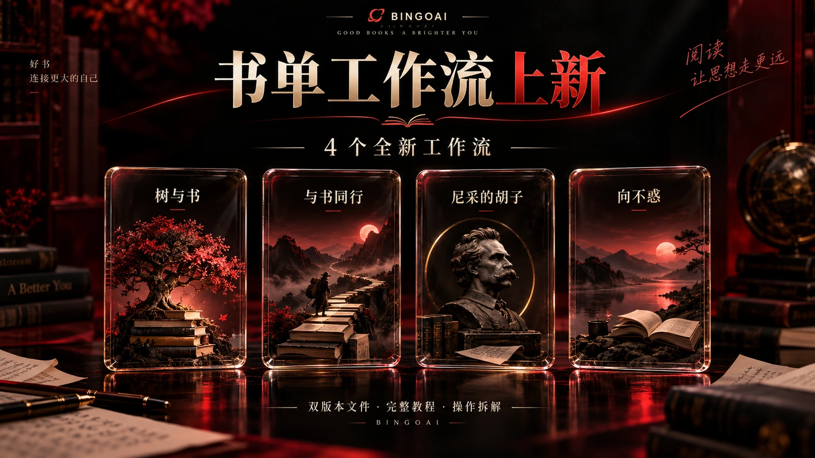 ✦ 书单工作流上新 · 4 个全新工作流