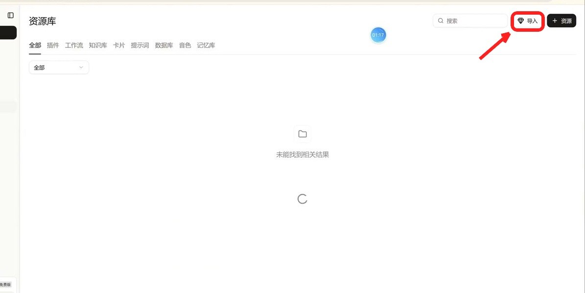 资源库右上角的导入按钮