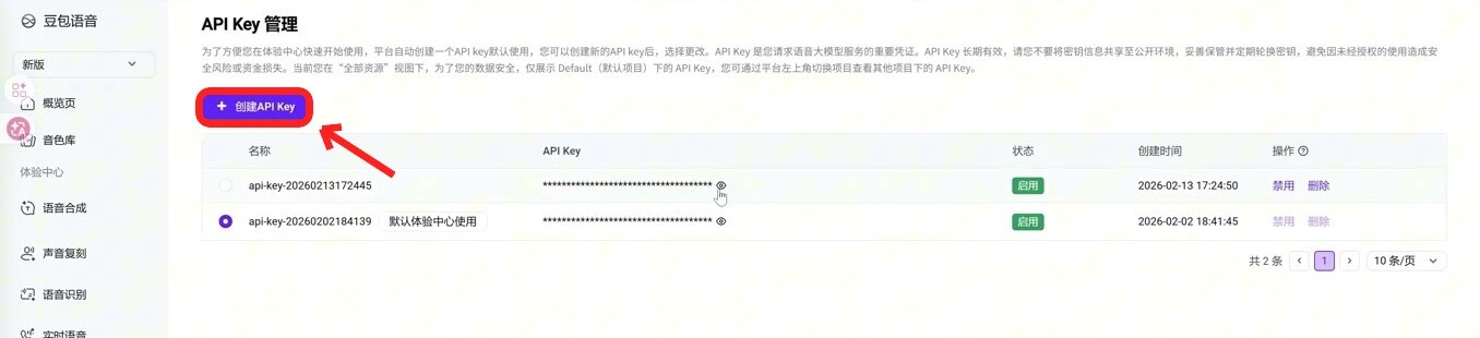 API Key 管理 → 左上角创建 API Key