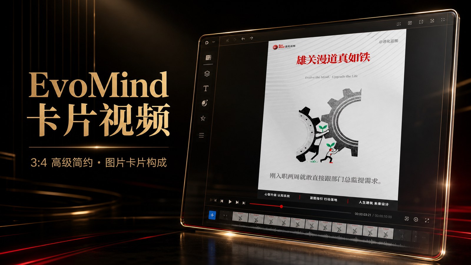 EvoMind 卡片视频