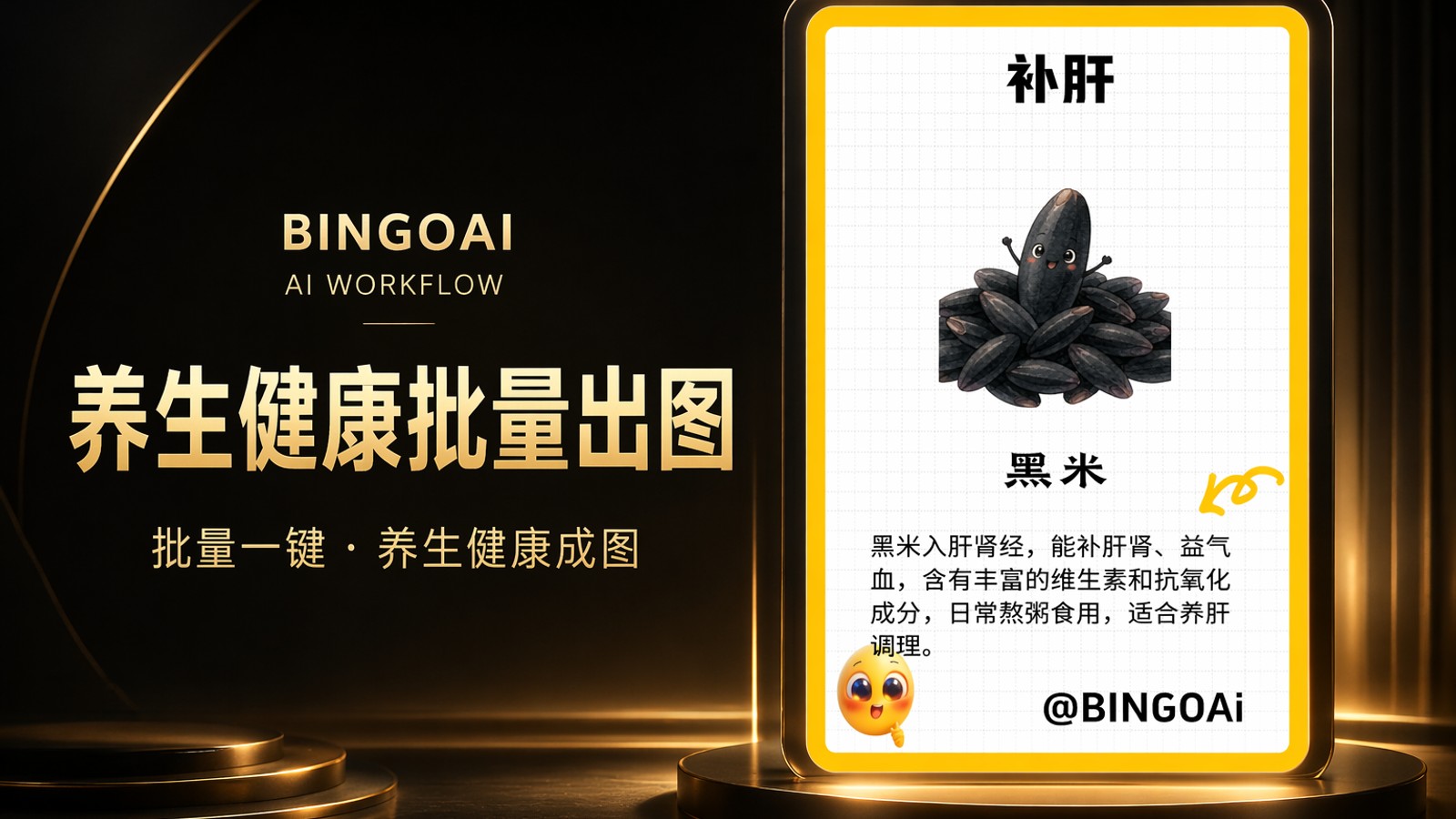 养生健康批量出图