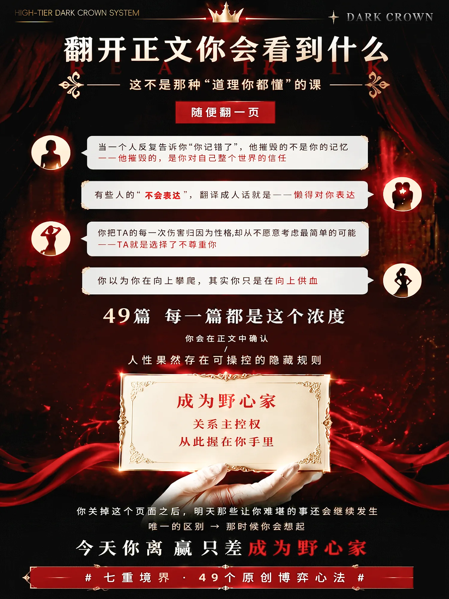 野心家博弈心法 · 详情 4