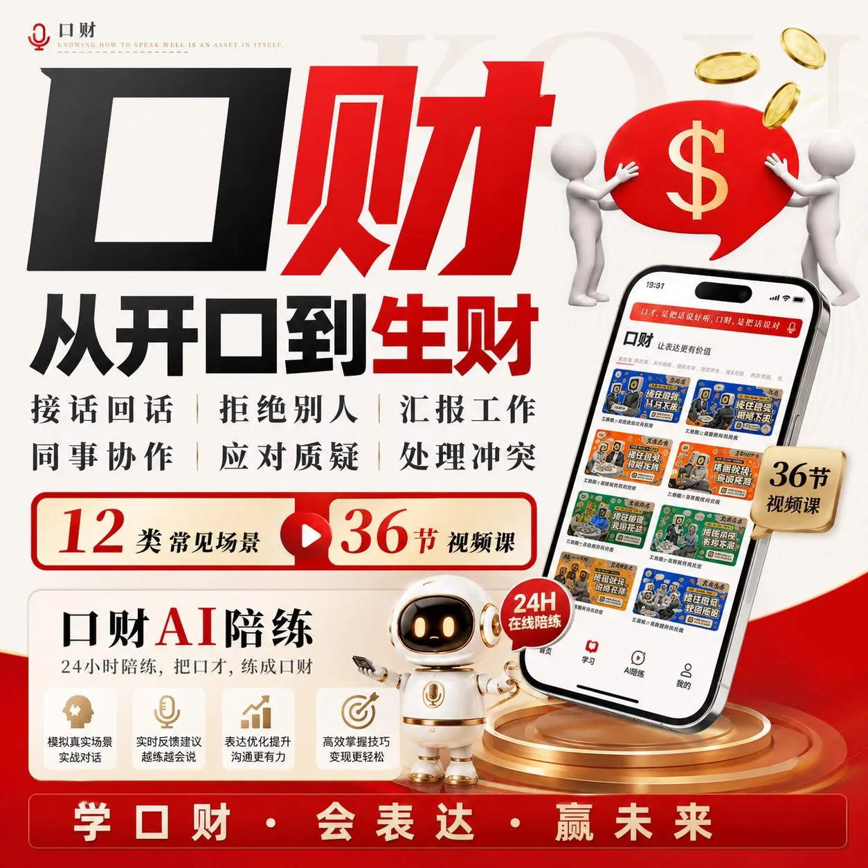 口财：从开口到生财 · 详情 1