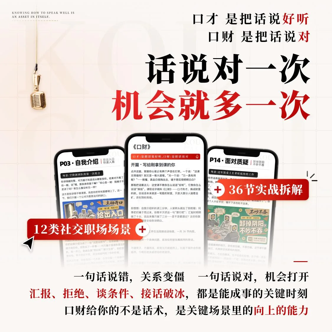 口财：从开口到生财 · 详情 3