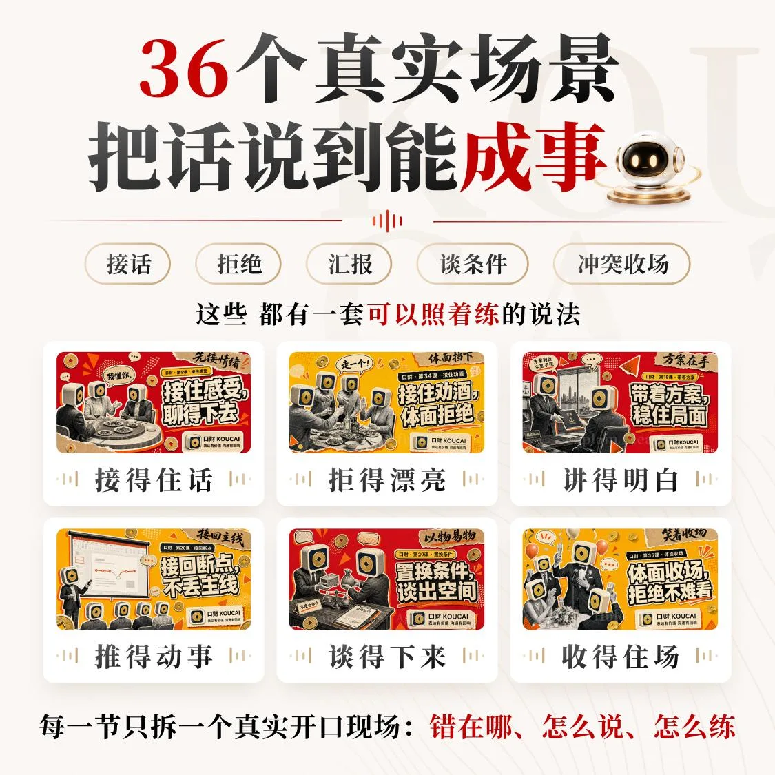 口财：从开口到生财 · 详情 4