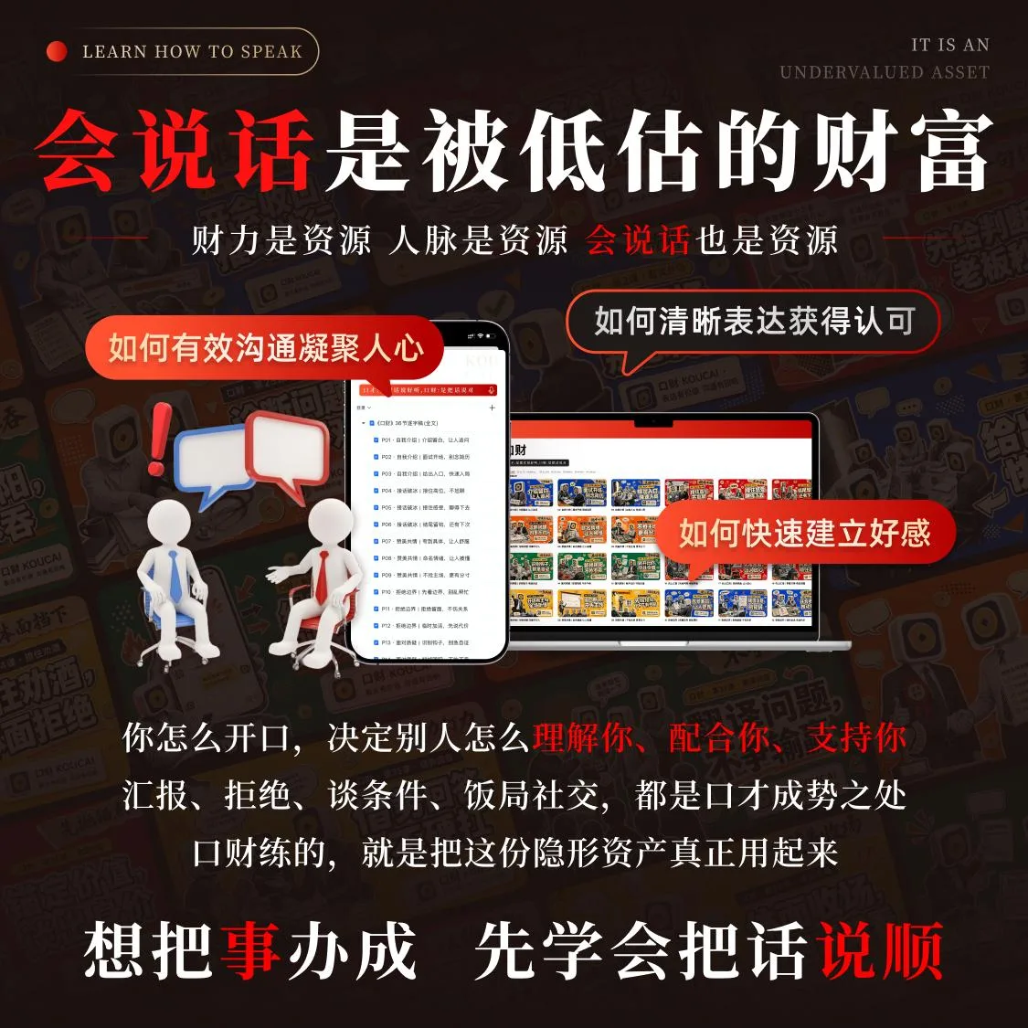 口财：从开口到生财 · 详情 5
