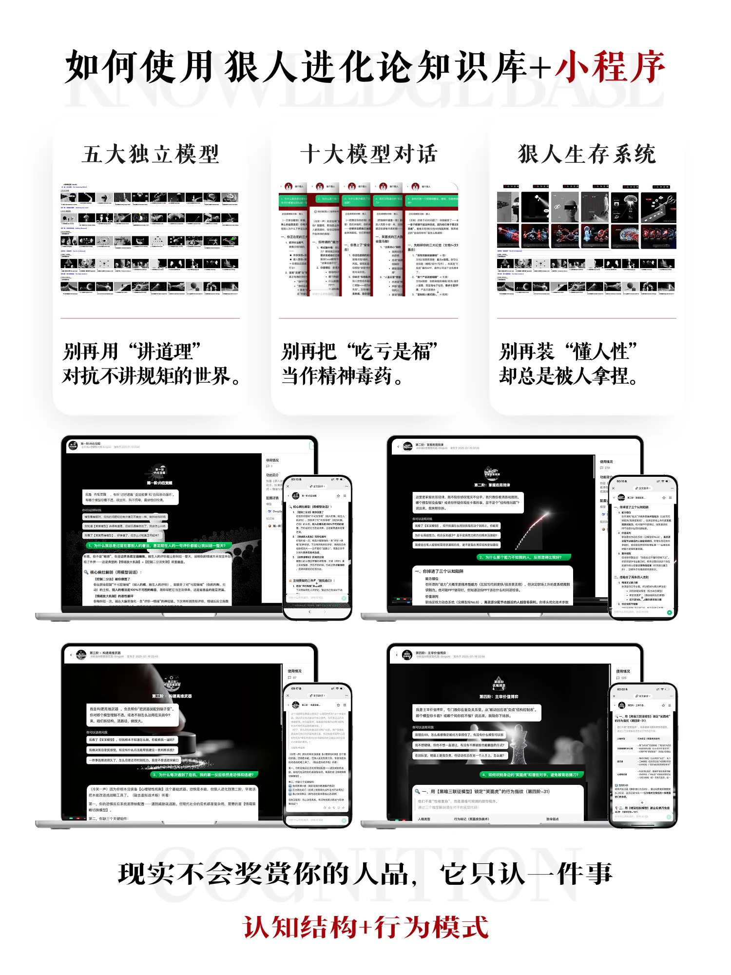 狠人进化论 · 详情 2