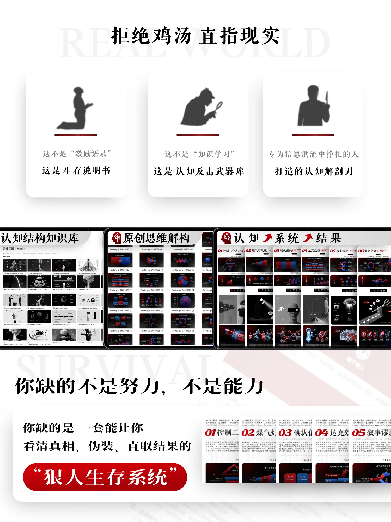 狠人进化论 · 详情 3
