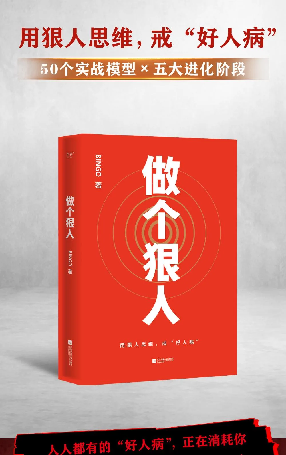 做个狠人 · 详情 1
