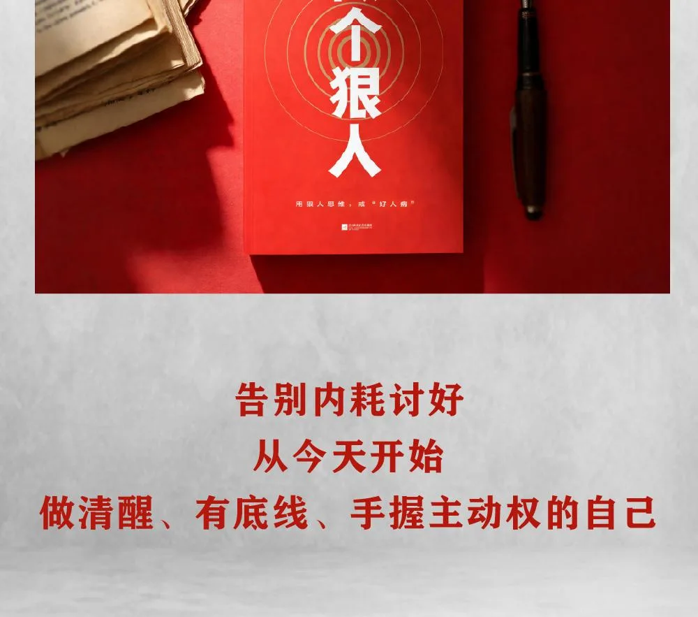 做个狠人 · 详情 3