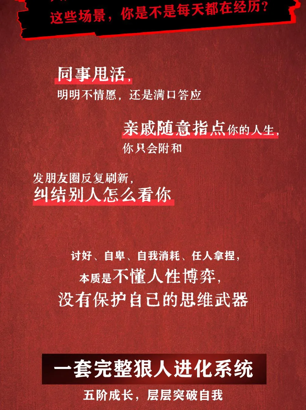 做个狠人 · 详情 7
