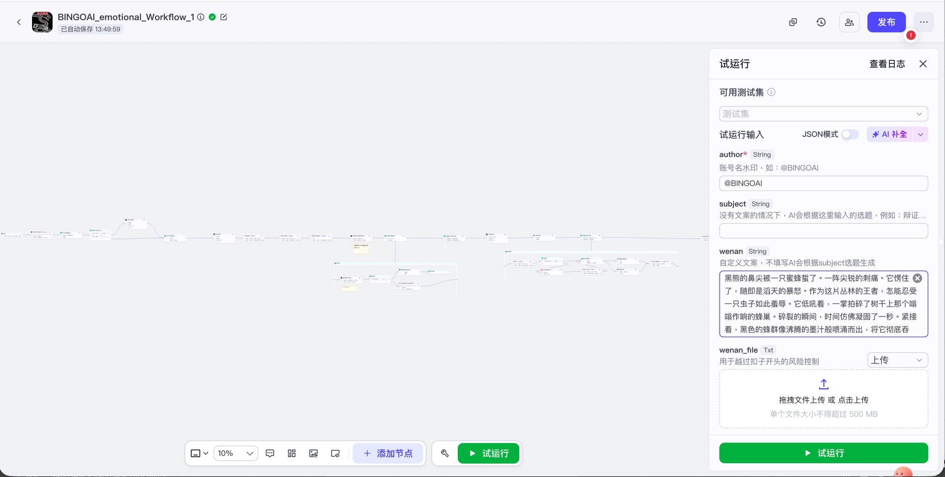 Coze 工作流试运行