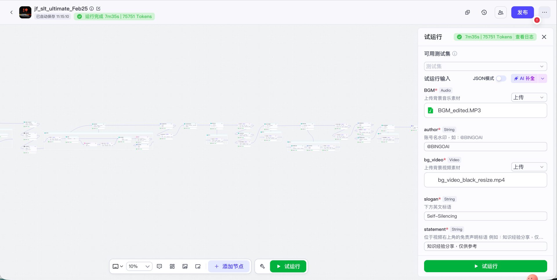 Coze 工作流试运行