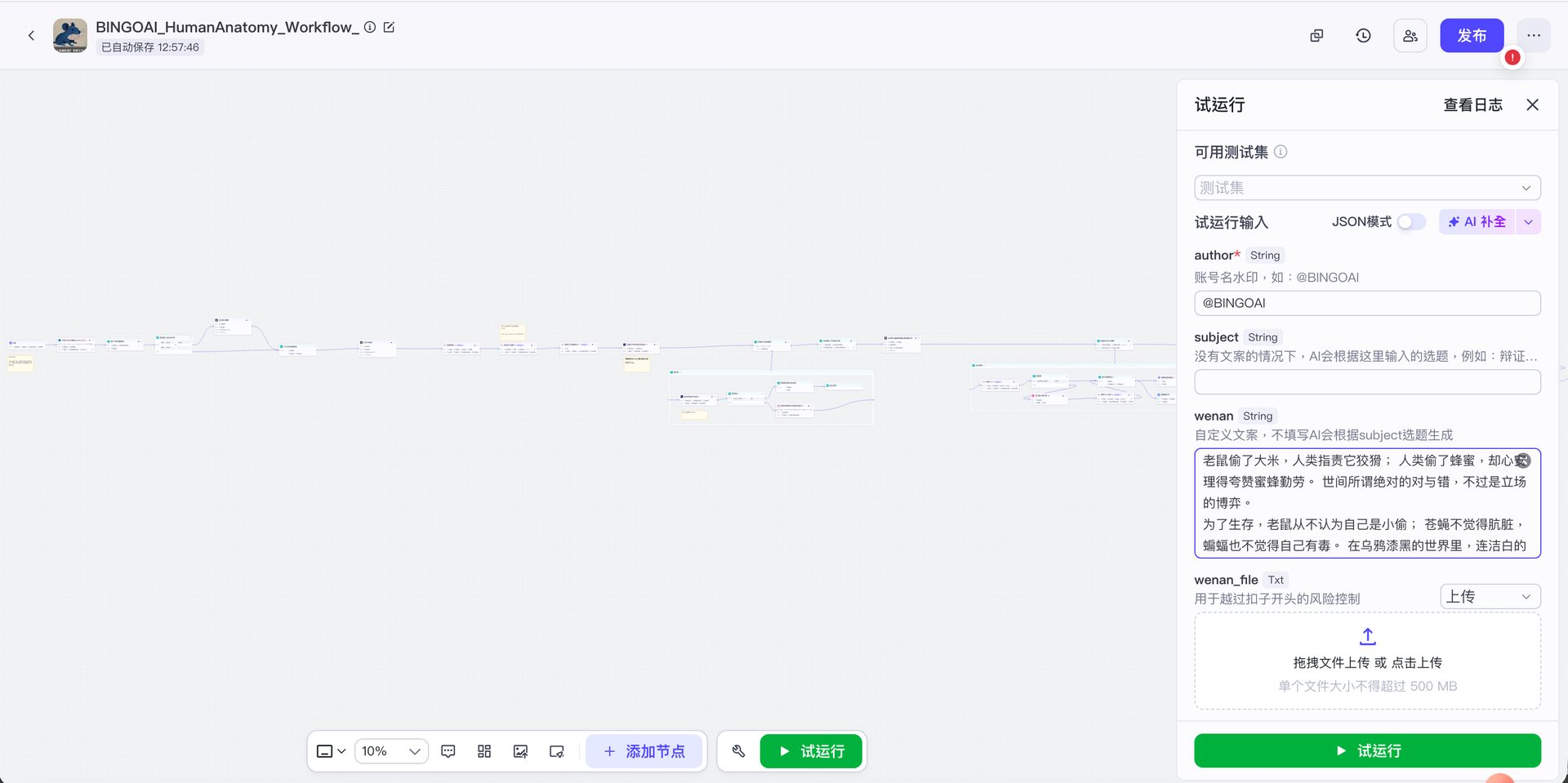 Coze 工作流试运行